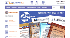 Desktop Screenshot of consultant-oka.ru